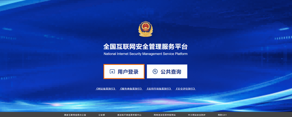 公安聯(lián)網(wǎng)備案操作全流程與信息填寫詳解